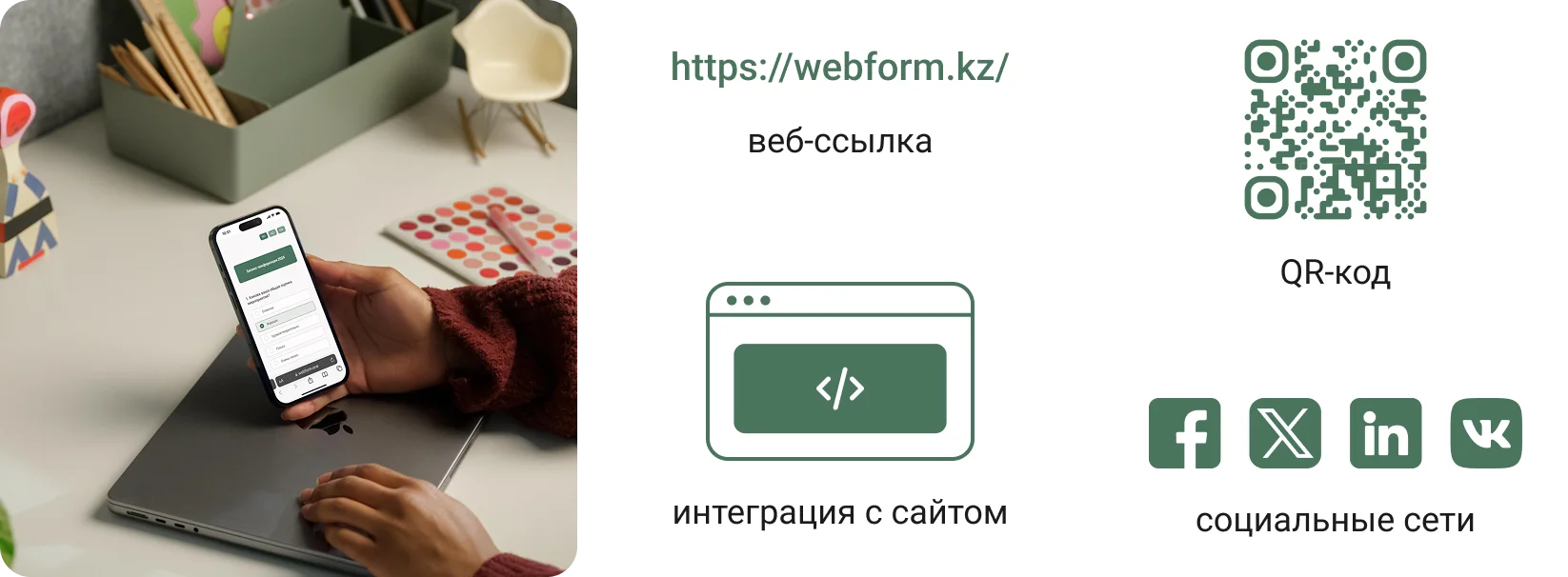 Взаимодействие с аудиторией